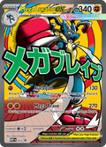 Mega Lucario EX (MEP 033) - Black Star Promo