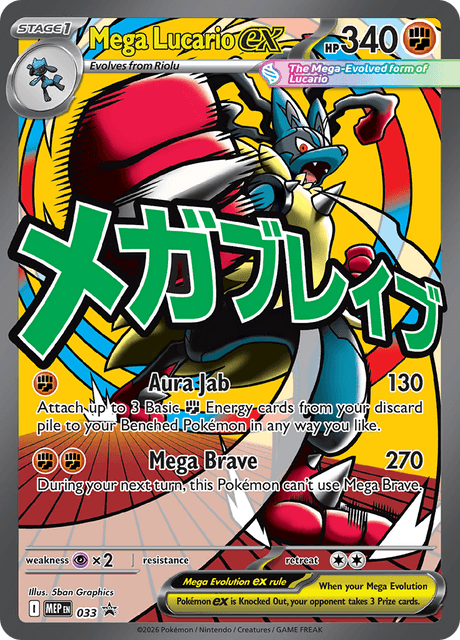 Mega Lucario EX (MEP 033) - Black Star Promo