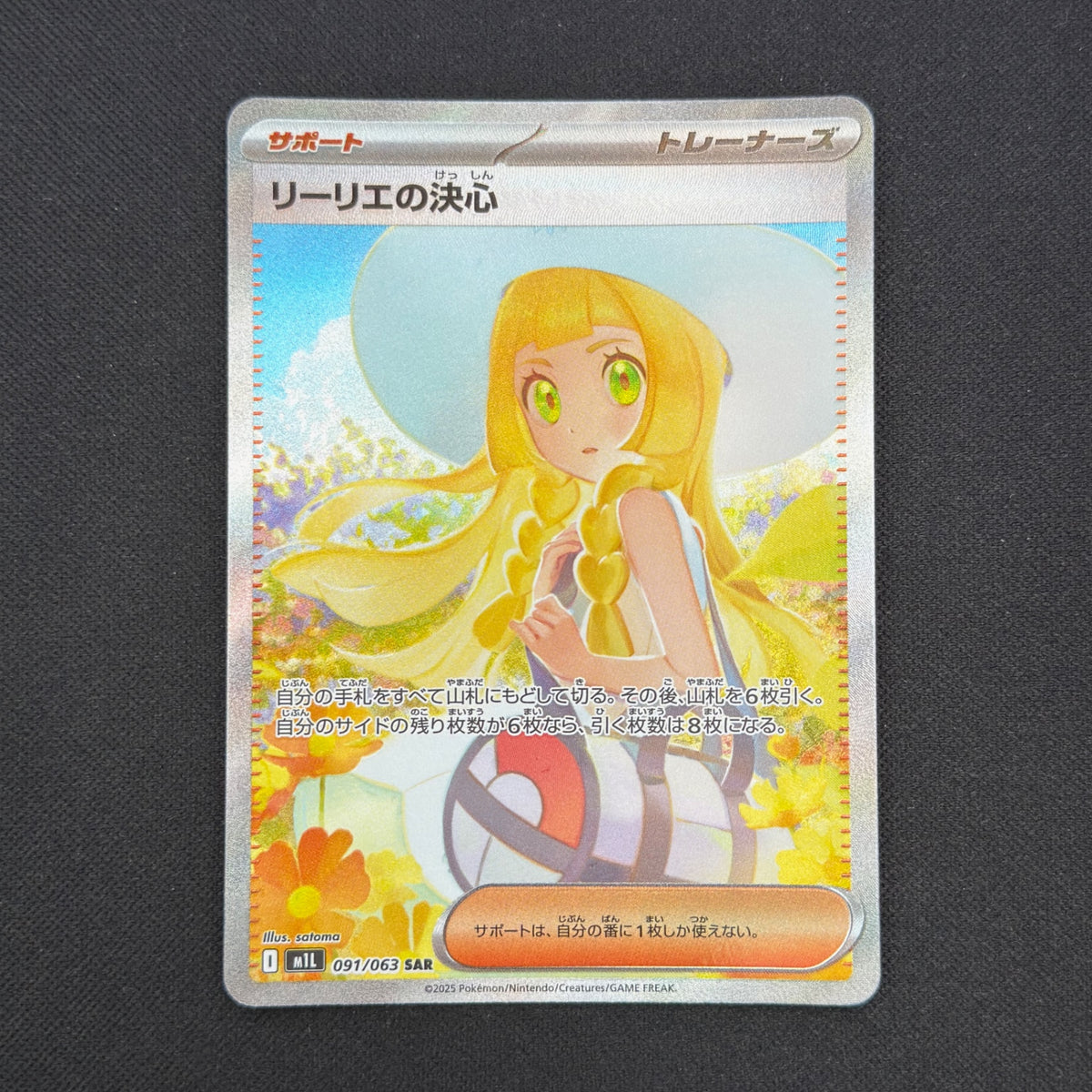 Lillie's Determination 091/063 - Mega Brave