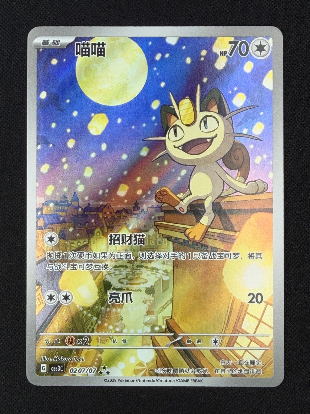 Meowth 0207/07 - Gem Pack Vol. 3
