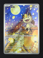 Meowth 0207/07 - Gem Pack Vol. 3