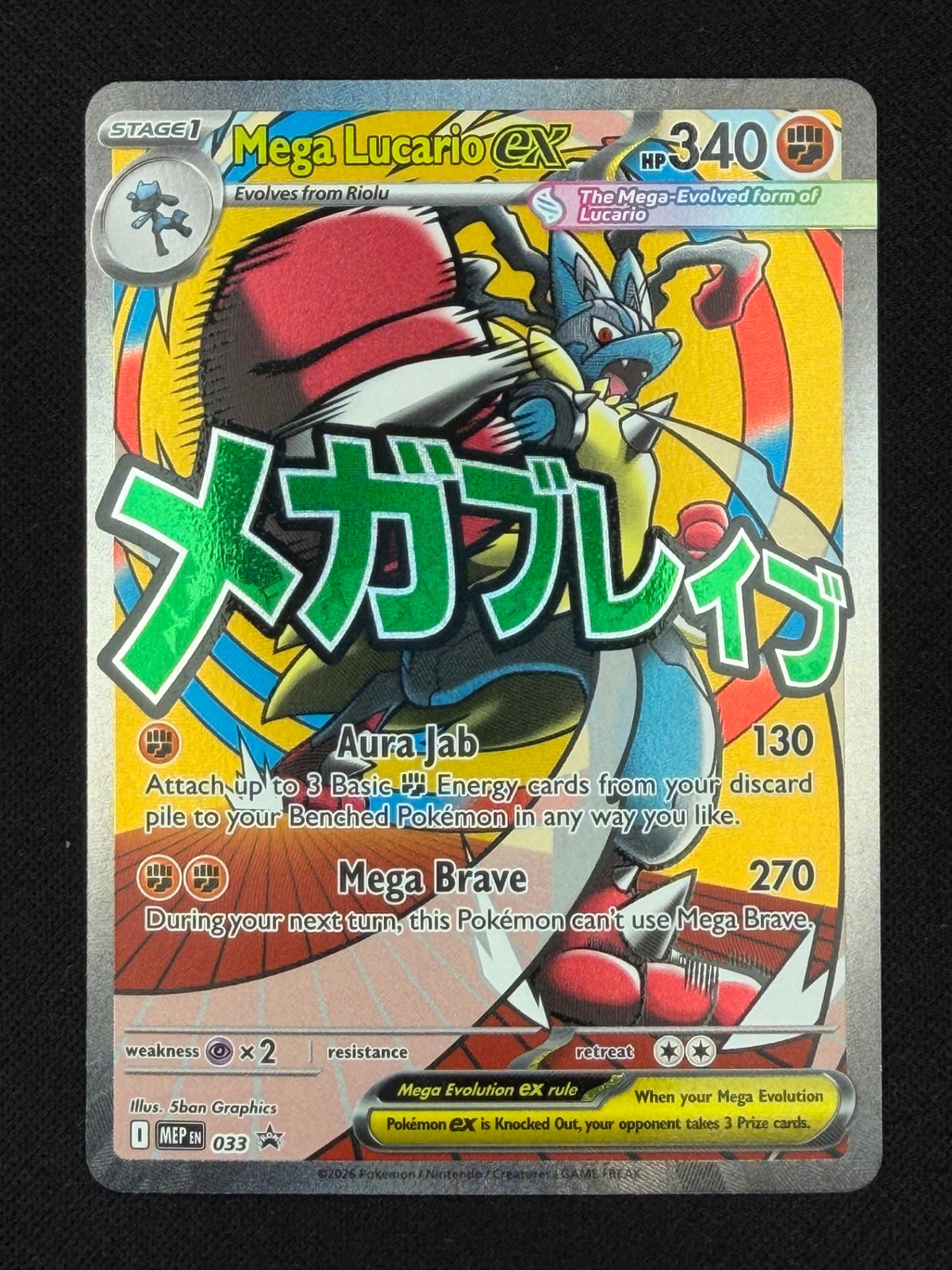 Mega Lucario ex 033 - Mega Evolution Black Star Promos