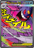 Mega Gengar EX (ASC 269) - Ascended Heroes