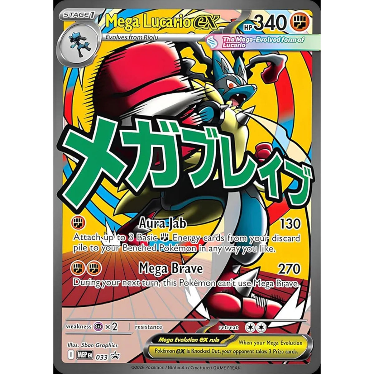 Mega Lucario ex 033 - Mega Evolution Black Star Promos