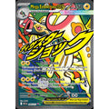 Mega Eelektross ex 266/217 - Ascended Heroes